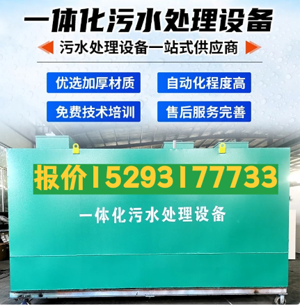 临沧一体化污水处理设备 污水处理设备生产厂家