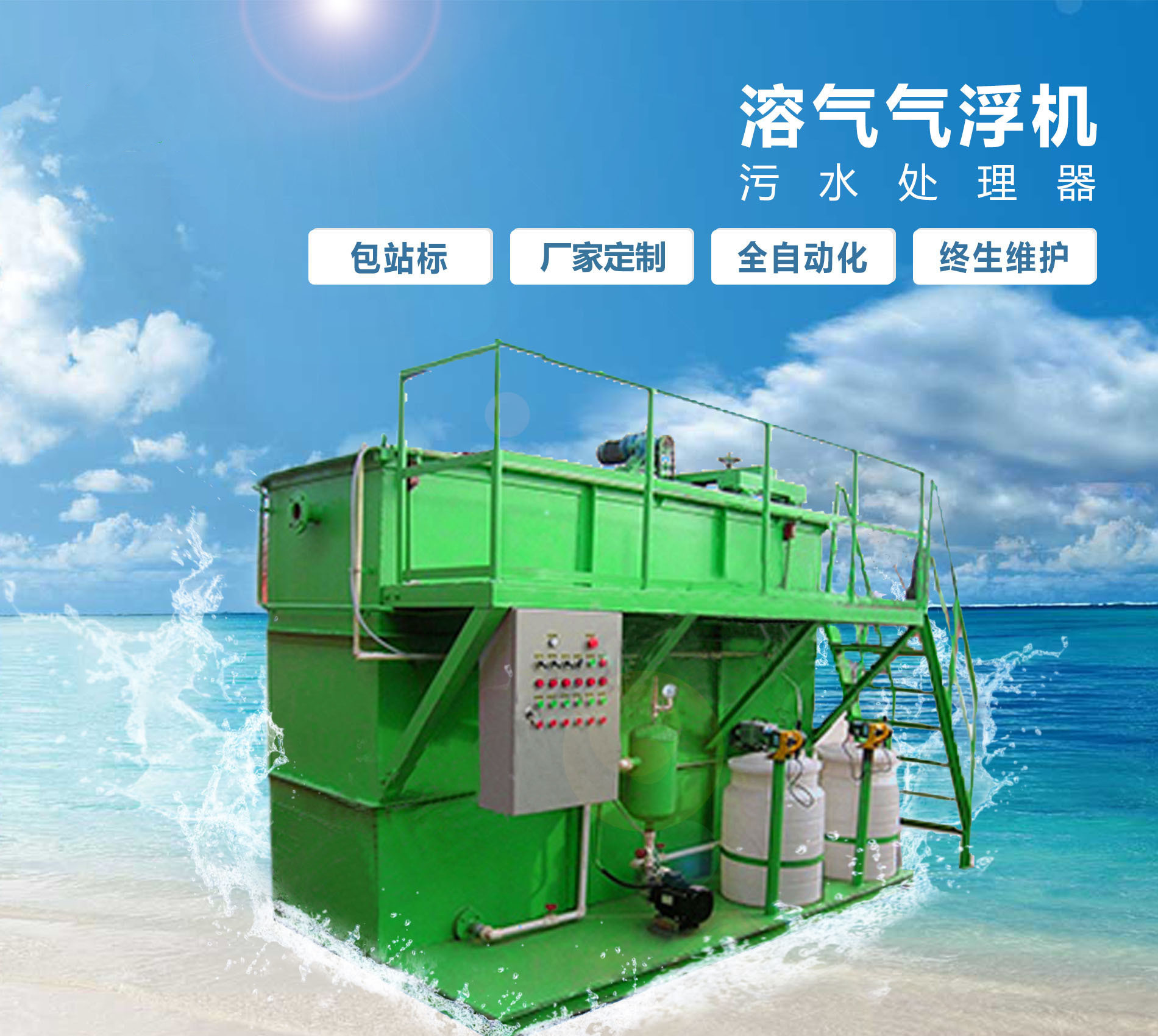 临沧溶气气浮机