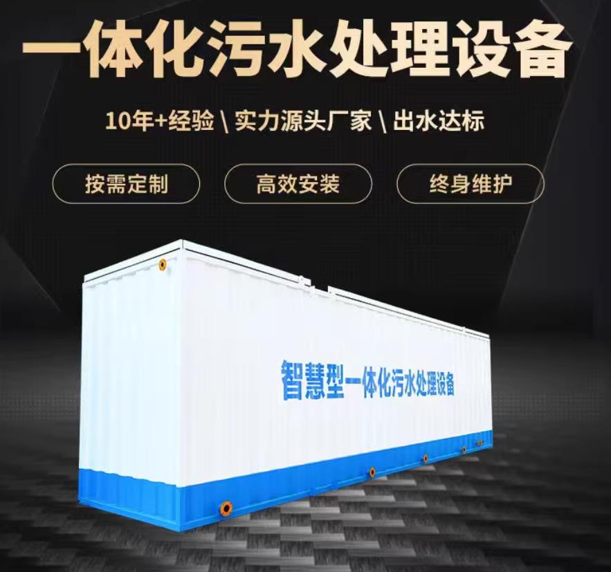 临沧一体化污水处理设备_生活污水处理_甘肃嘉源通环保